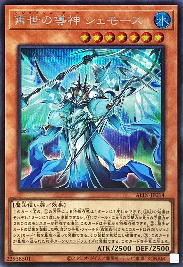 Yugioh ALIN-JP014 Regenesis Sage | Secret
