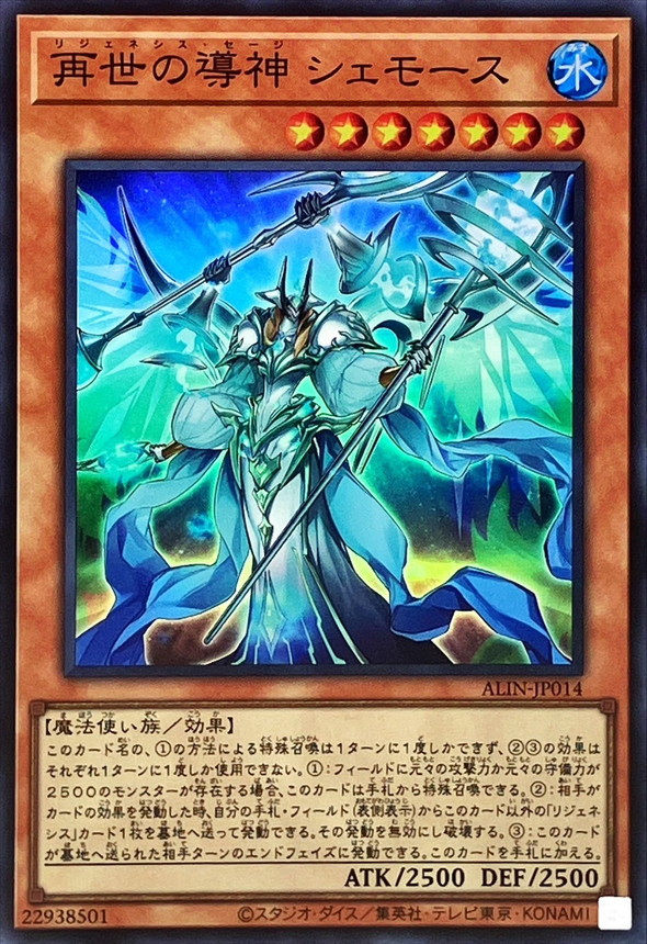 Yugioh ALIN-JP014 Regenesis Sage | Super