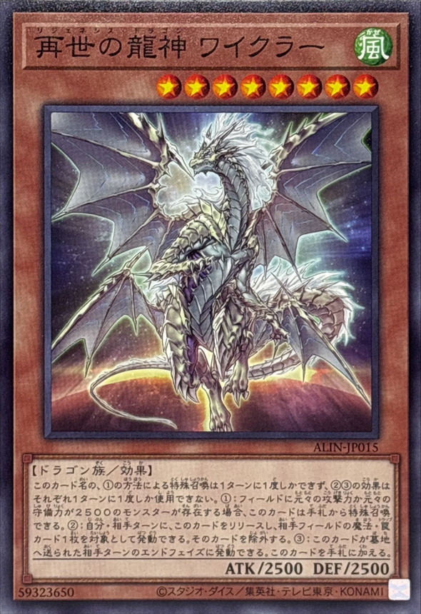 Yugioh ALIN-JP015 Regenesis Dragon | Normal