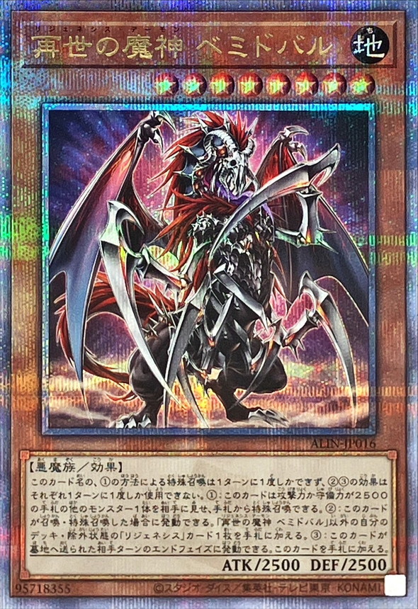 Yugioh ALIN-JP016 Regenesis Archfiend | Quarter Century Secret