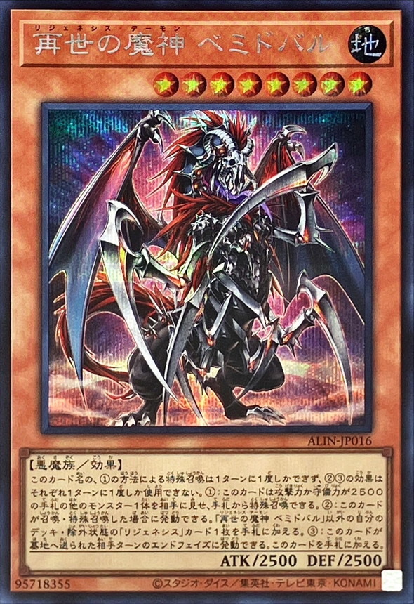 Yugioh ALIN-JP016 Regenesis Archfiend | Secret