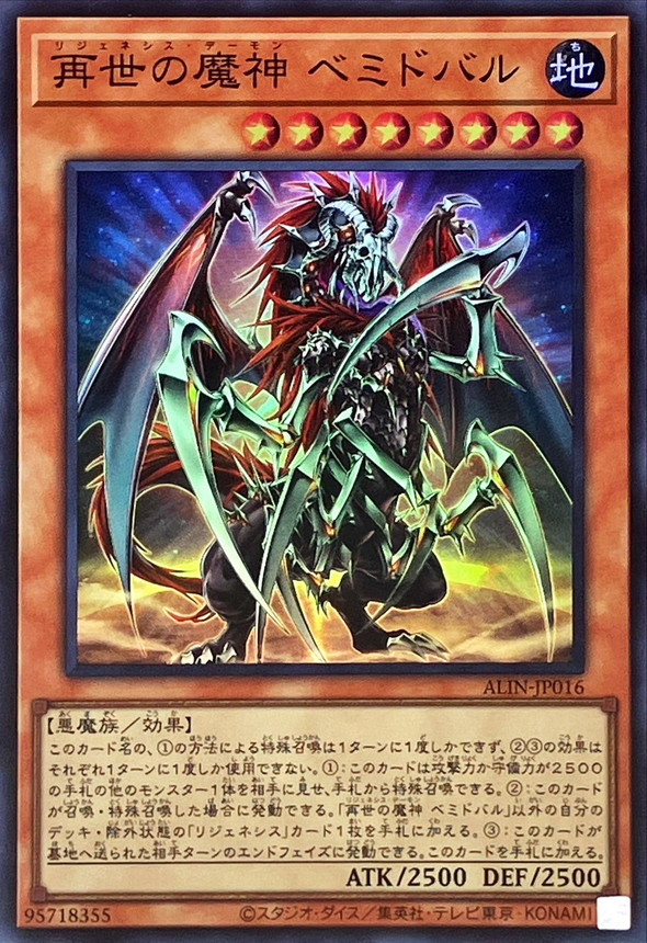 Yugioh ALIN-JP016 Regenesis Archfiend | Super