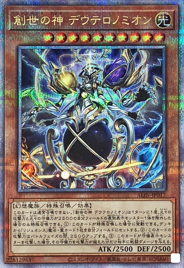 Yugioh ALIN-JP017 Regenesis Lord | Quarter Century Secret
