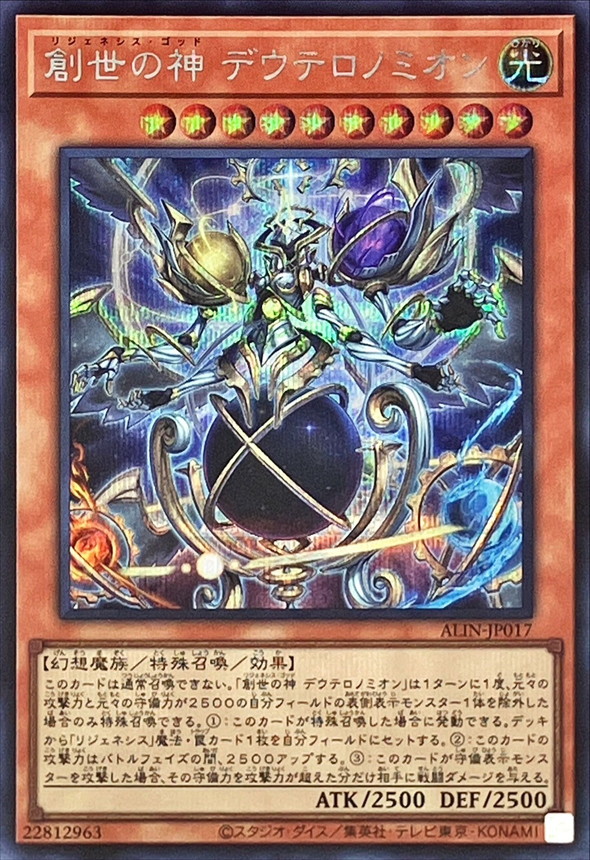 Yugioh ALIN-JP017 Regenesis Lord | Secret