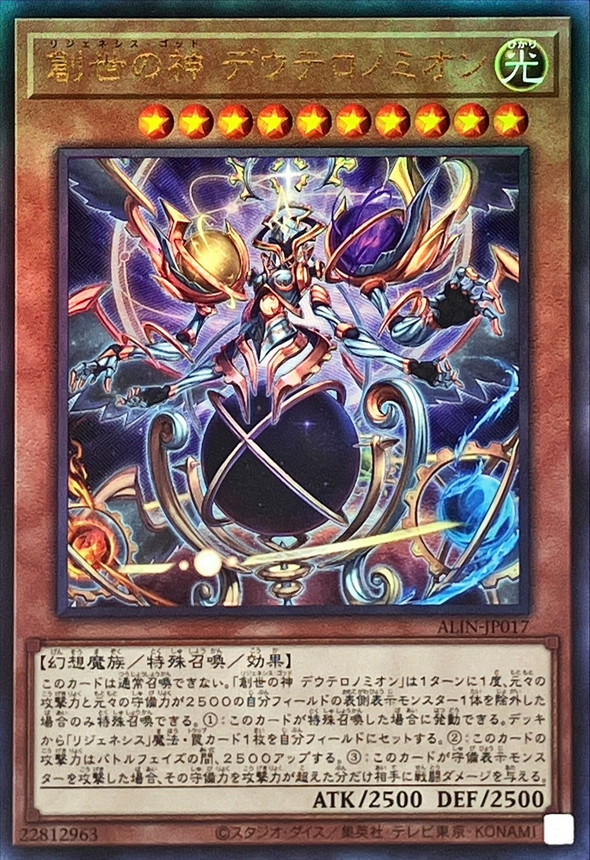 Yugioh ALIN-JP017 Regenesis Lord | Ultimate