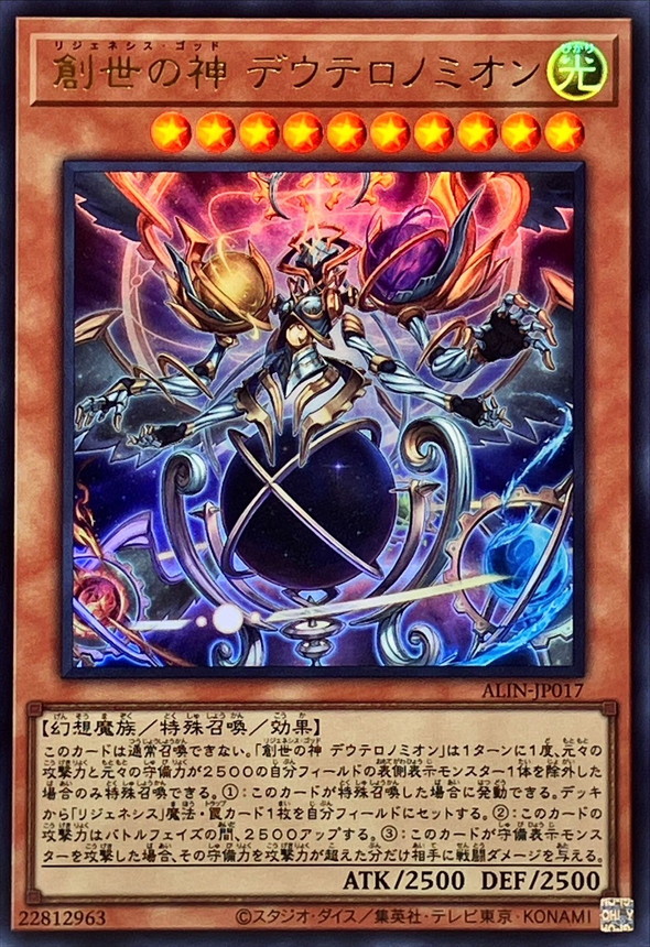 Yugioh ALIN-JP017 Regenesis Lord | Ultra