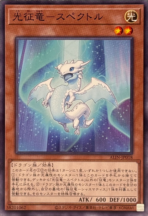 Yugioh ALIN-JP018 Spectral Dragon Ruler of Flickers | Normal