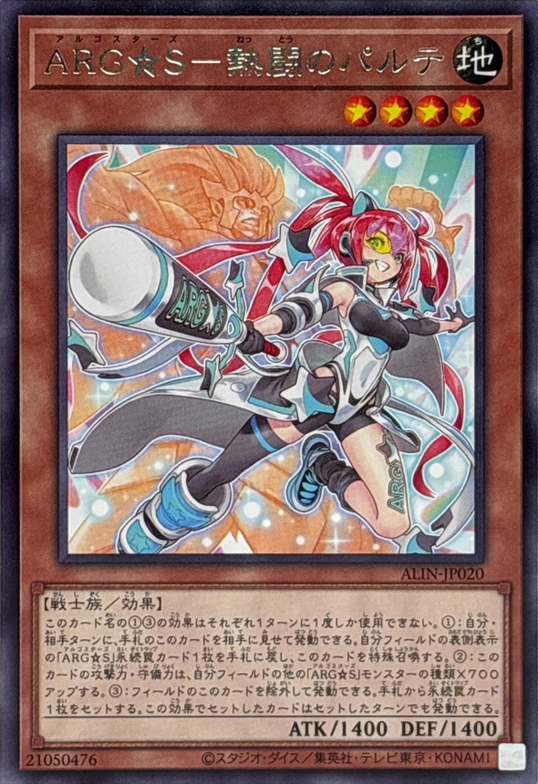 Yugioh ALIN-JP020 Argostars Fierce Parthe | Rare