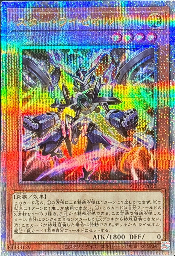 Yugioh ALIN-JP022 Star Ryzeal | Quarter Century Secret