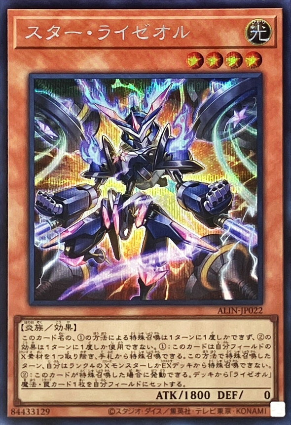 Yugioh ALIN-JP022 Star Ryzeal | Secret