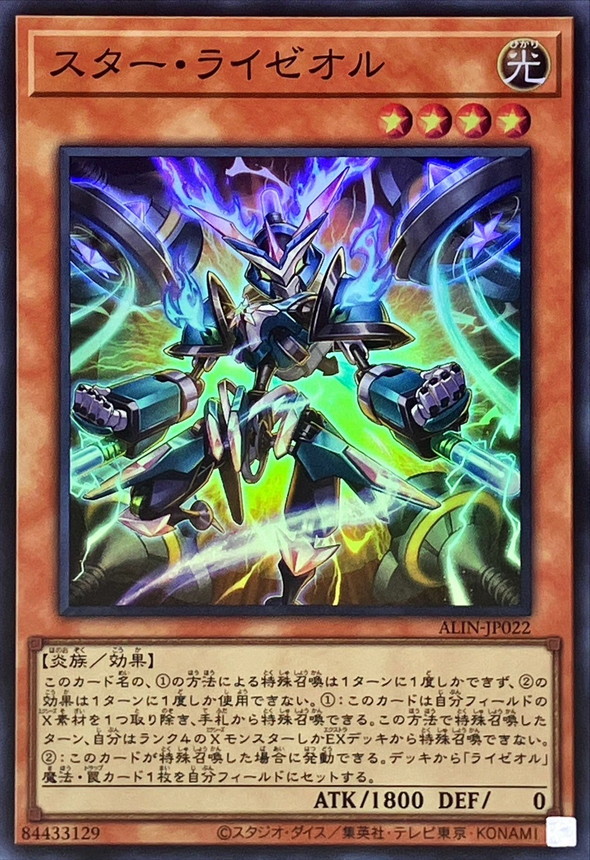 Yugioh ALIN-JP022 Star Ryzeal | Super