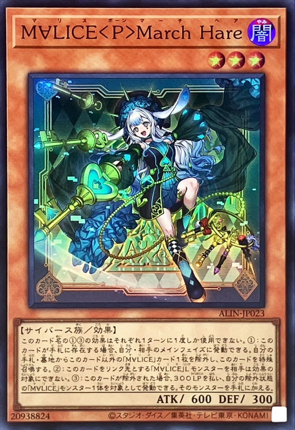 Yugioh ALIN-JP023 Maliss P March Hare | Super