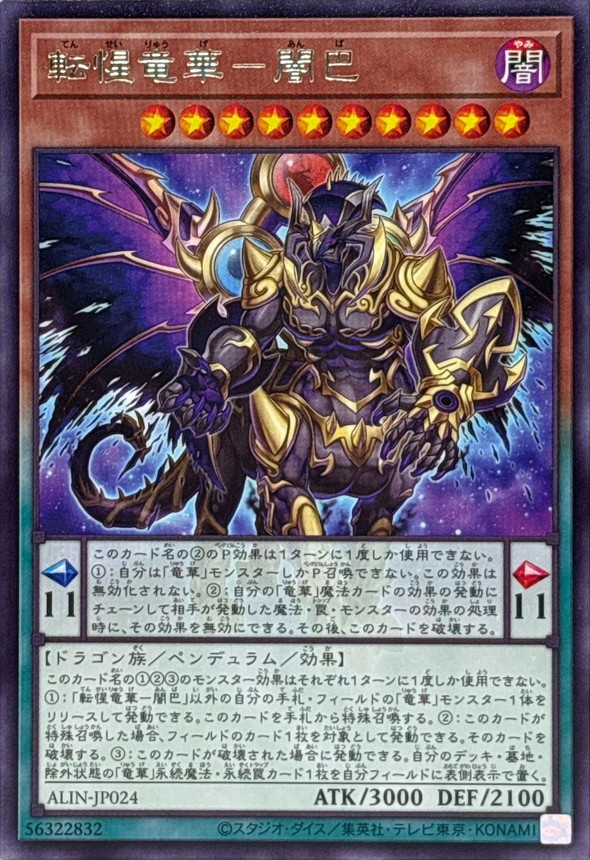 Yugioh ALIN-JP024 Tensei Ryu Ge Anva | Rare