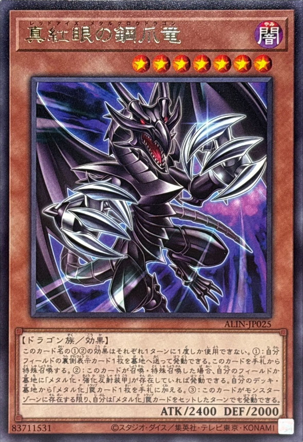 Yugioh ALIN-JP025 Red Eyes Metal Claws Dragon | Rare