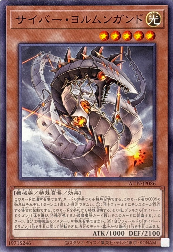 Yugioh ALIN-JP026 Cyber Jormungardr | Normal