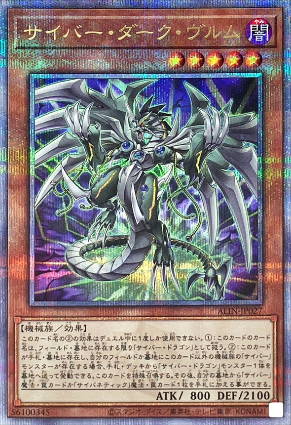 Yugioh ALIN-JP027 Cyberdark Wurm | Quarter Century Secret