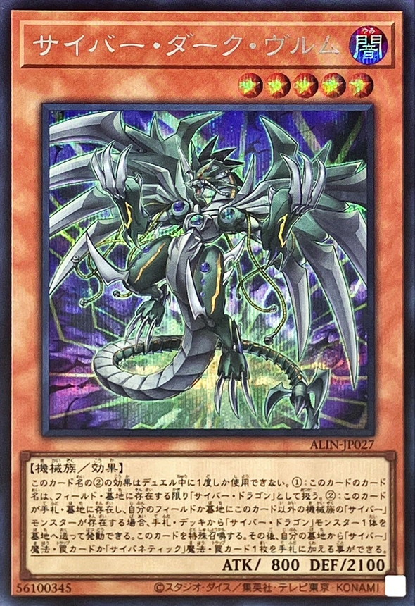 Yugioh ALIN-JP027 Cyberdark Wurm | Secret