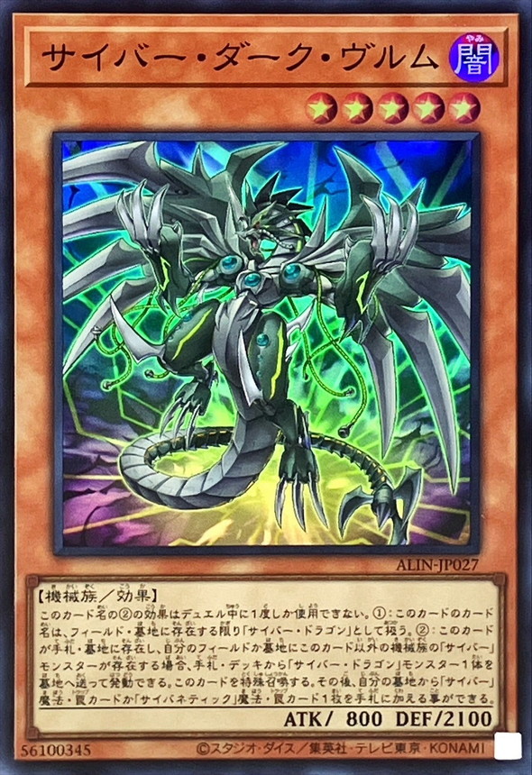 Yugioh ALIN-JP027 Cyberdark Wurm | Super