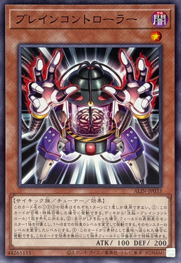 Yugioh ALIN-JP033 Brain Controller | Normal