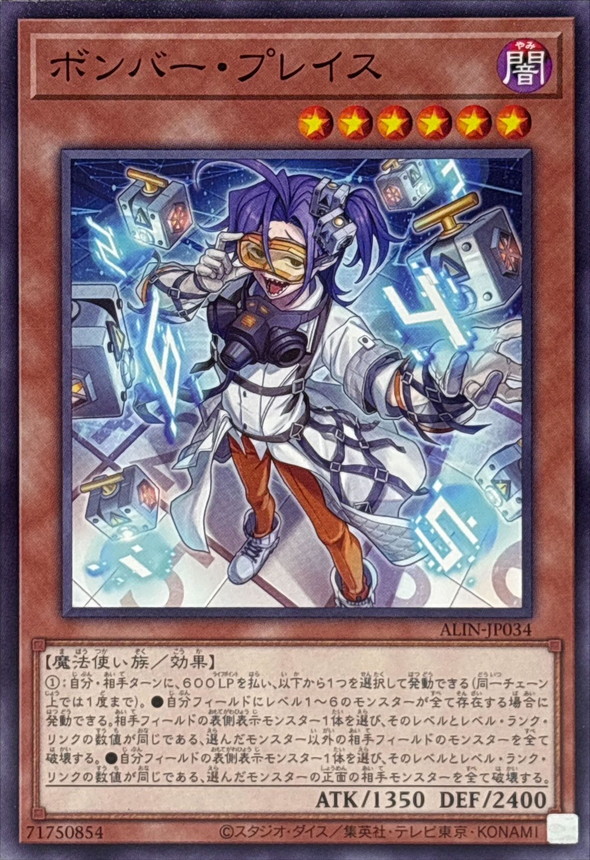 Yugioh ALIN-JP034 Bomber Place | Normal