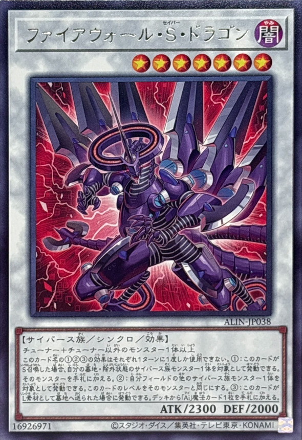 Yugioh ALIN-JP038 Firewall Saber Dragon | Rare