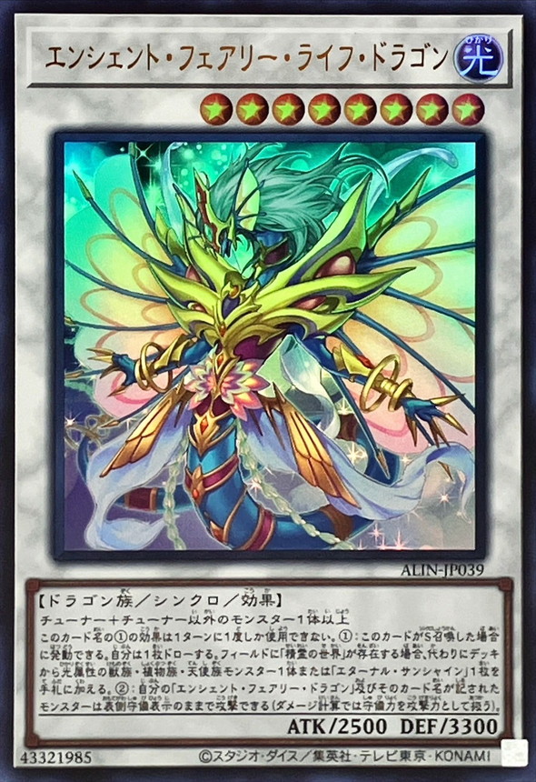 Yugioh ALIN-JP039 Ancient Fairy Life Dragon | Ultra