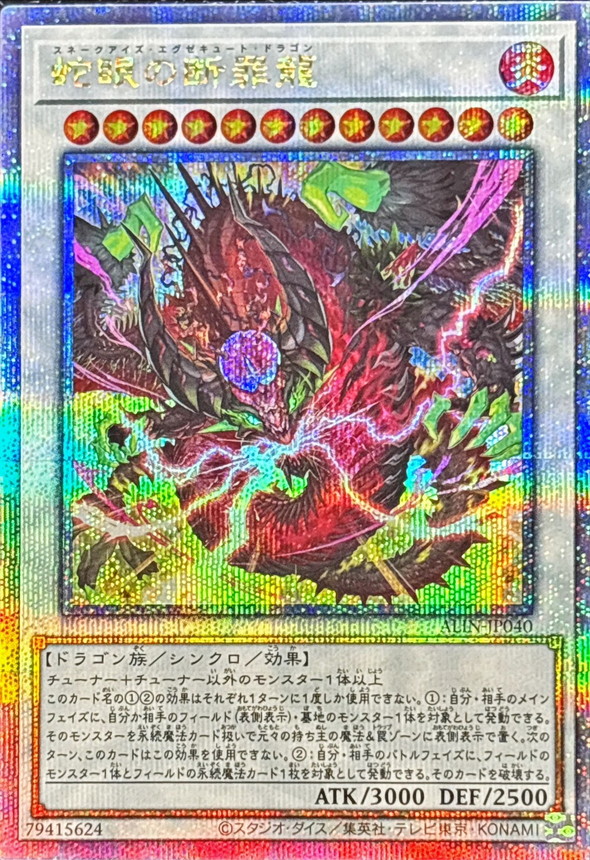 Yugioh ALIN-JP040 Snake Eyes Vengeance Dragon | Quarter Century Secret