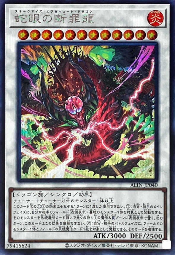Yugioh ALIN-JP040 Snake Eyes Vengeance Dragon | Secret