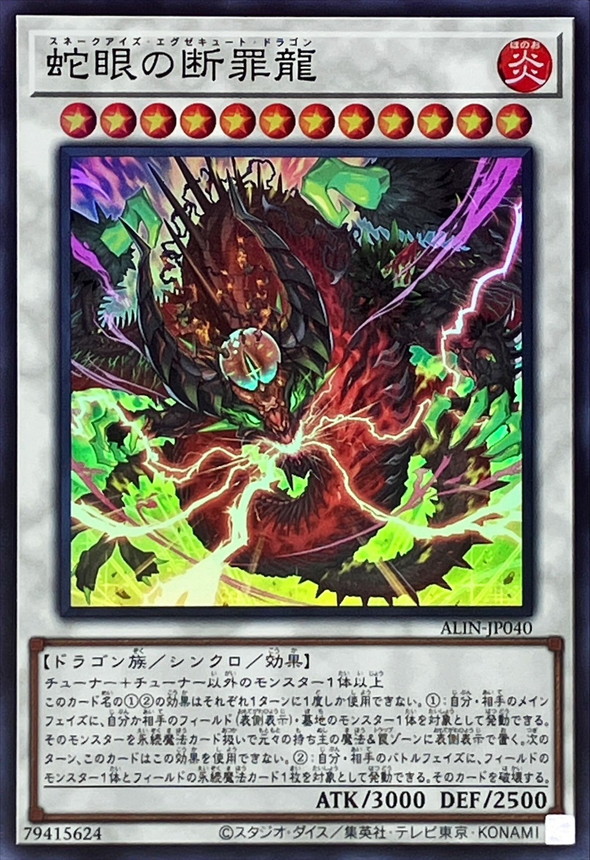 Yugioh ALIN-JP040 Snake Eyes Vengeance Dragon | Super