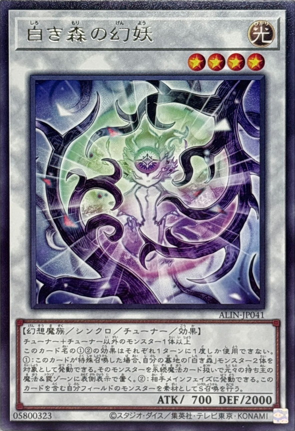 Yugioh ALIN-JP041 Poplar of the White Forest | Rare