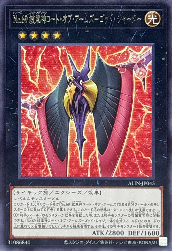 Yugioh ALIN-JP045 Number 69 Heraldry Crest Shatter Stream | Rare