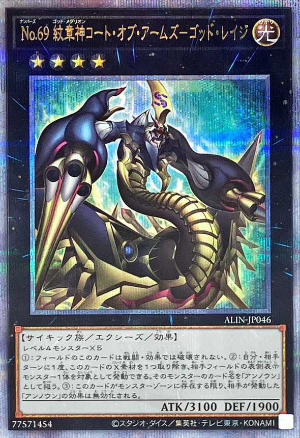 Yugioh ALIN-JP046 Number 69 Heraldry Crest Dark Matter Demolition | Quarter Century Secret