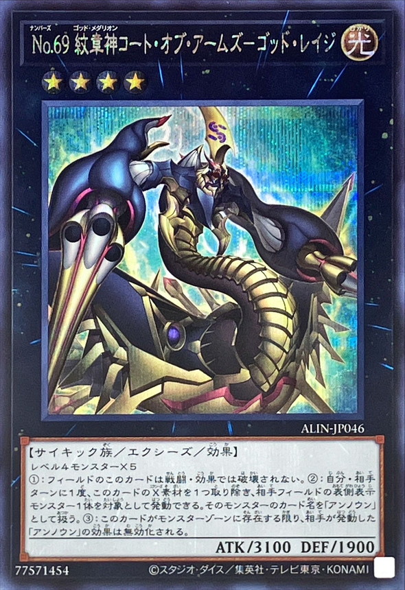 Yugioh ALIN-JP046 Number 69 Heraldry Crest Dark Matter Demolition | Secret