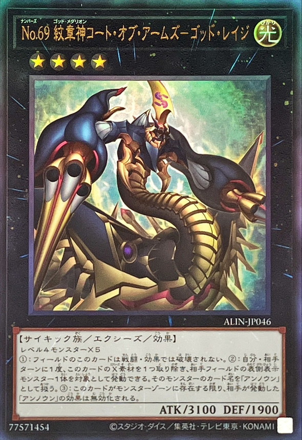 Yugioh ALIN-JP046 Number 69 Heraldry Crest Dark Matter Demolition | Ultimate