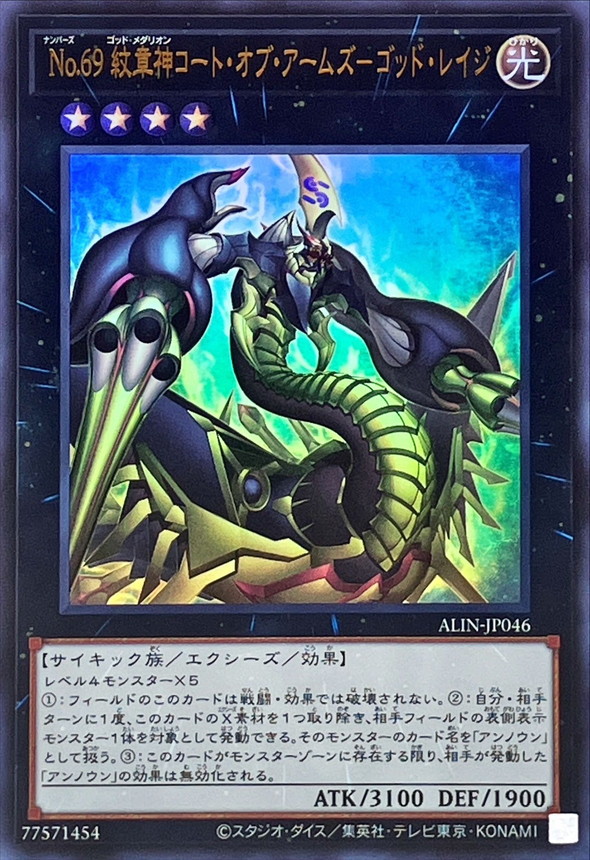 Yugioh ALIN-JP046 Number 69 Heraldry Crest Dark Matter Demolition | Ultra