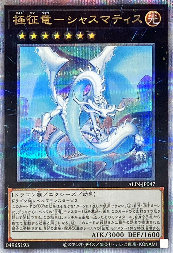 Yugioh ALIN-JP047 Chasma Dragon Ruler of Auroras | Quarter Century Secret
