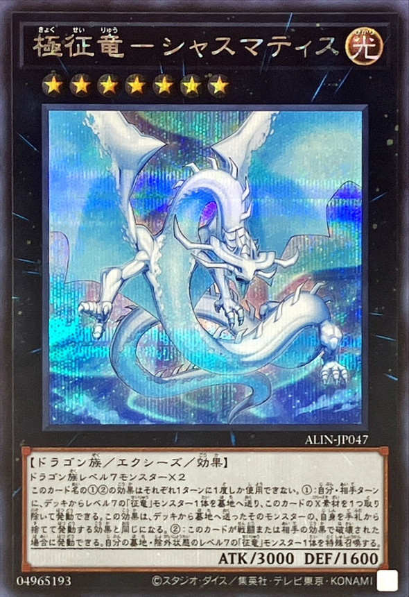 Yugioh ALIN-JP047 Chasma Dragon Ruler of Auroras | Secret