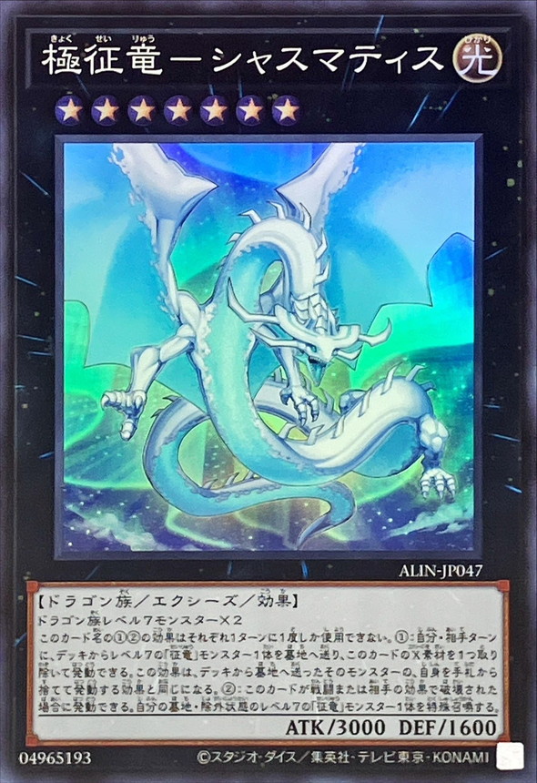 Yugioh ALIN-JP047 Chasma Dragon Ruler of Auroras | Super