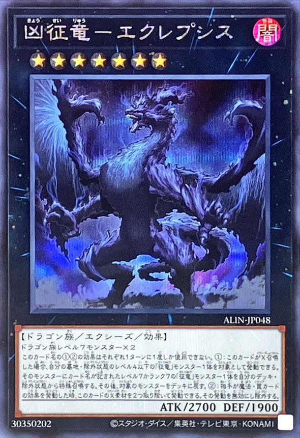 Yugioh ALIN-JP048 Eclipse Dragon Ruler of Catastrophes | Secret
