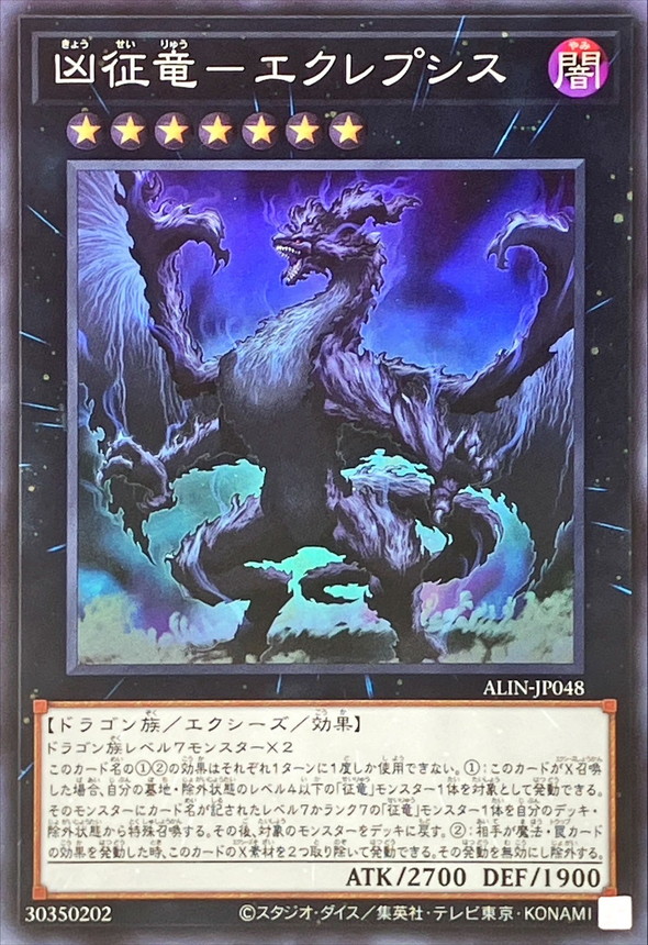 Yugioh ALIN-JP048 Eclipse Dragon Ruler of Catastrophes | Super