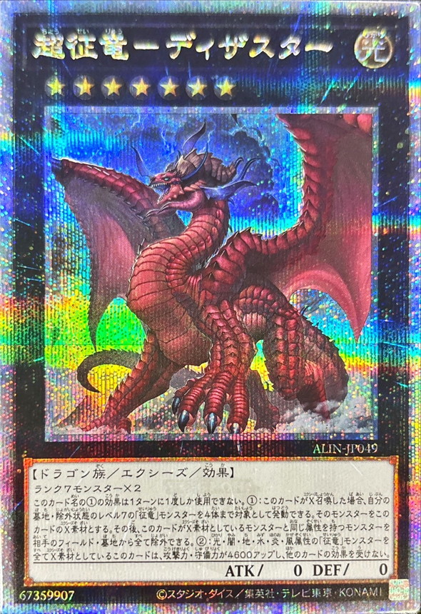 Yugioh ALIN-JP049 Disaster Dragon Ruler of All Apocalypses | Quarter Century Secret