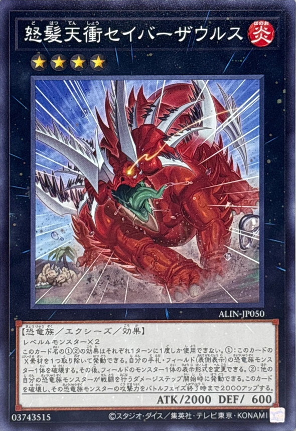 Yugioh ALIN-JP050 Steamed Sabersaurus | Normal