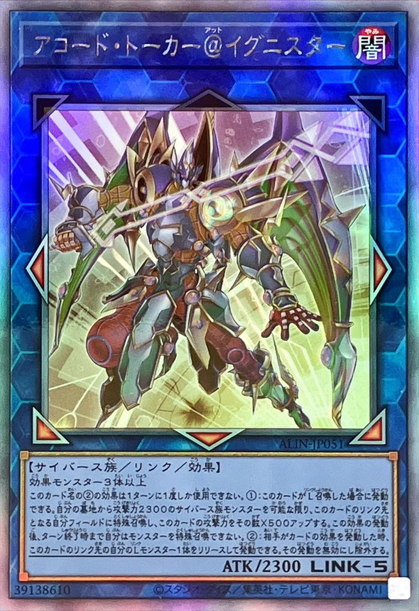 Yugioh ALIN-JP051 Allied Code Talker Ignister | Ghost rare