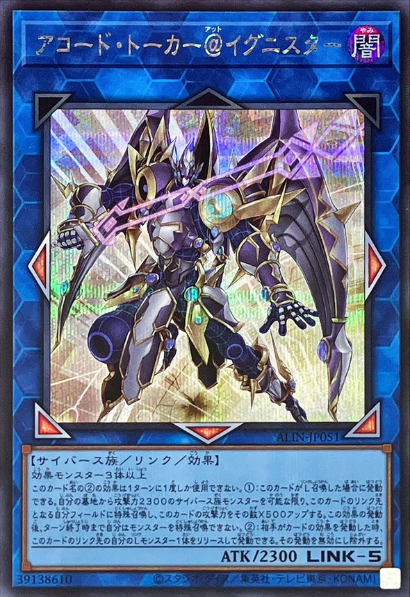 Yugioh ALIN-JP051 Allied Code Talker Ignister | Secret