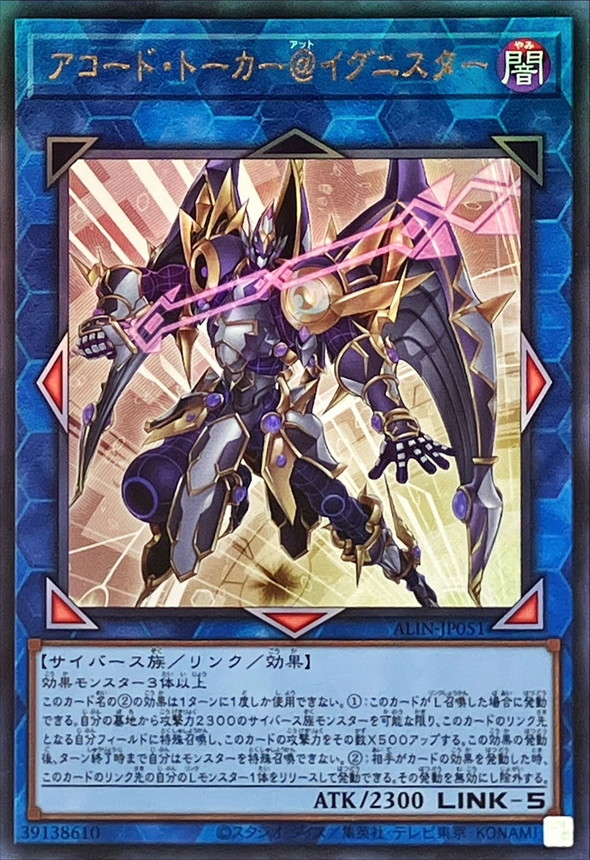 Yugioh ALIN-JP051 Allied Code Talker Ignister | Ultimate