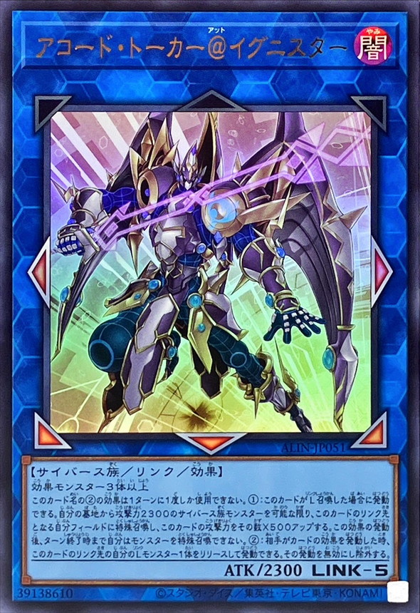 Yugioh ALIN-JP051 Allied Code Talker Ignister | Ultra