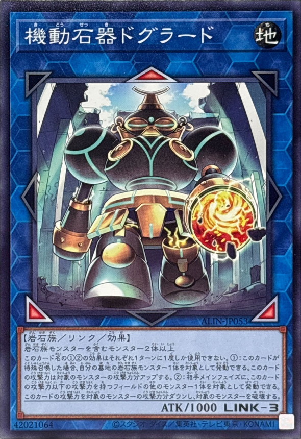 Yugioh ALIN-JP053 Dogurad the Stonetrooper | Normal
