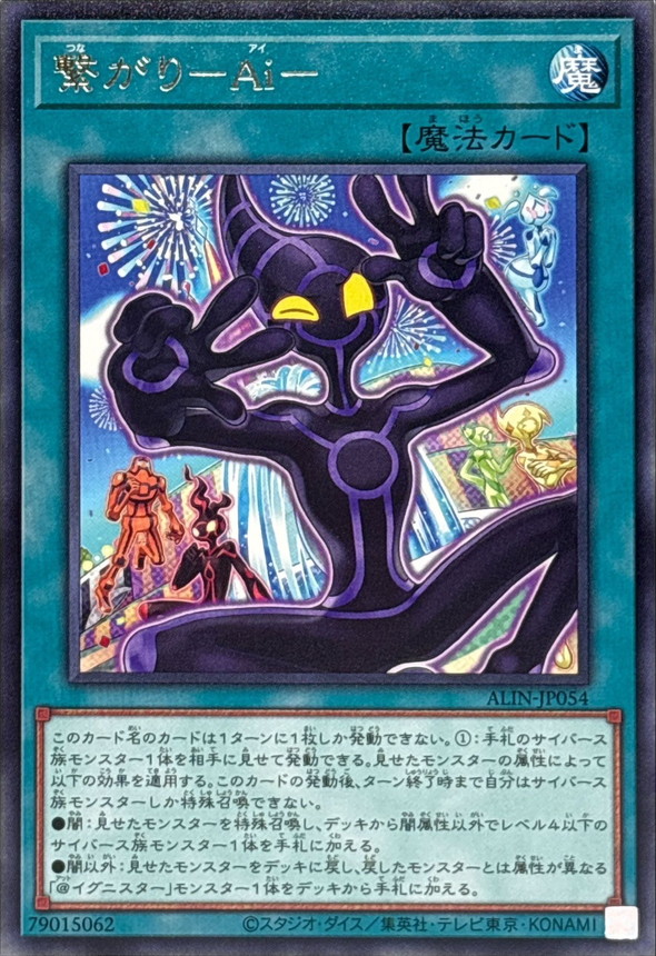 Yugioh ALIN-JP054 A I Connect | Rare