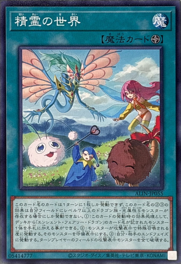 Yugioh ALIN-JP055 World of Spirits | Normal