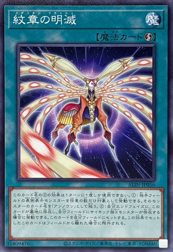 Yugioh ALIN-JP056 Flash of Heraldry | Normal